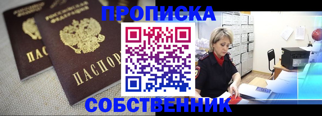 временная прописка в Канске