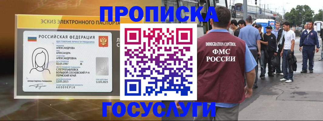 прописка в квартире в Канске