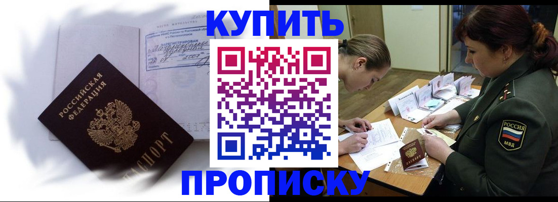 прописка в Канске