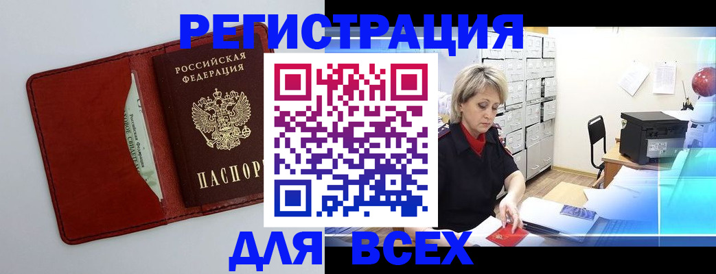 временная регистрация надежно в Канске