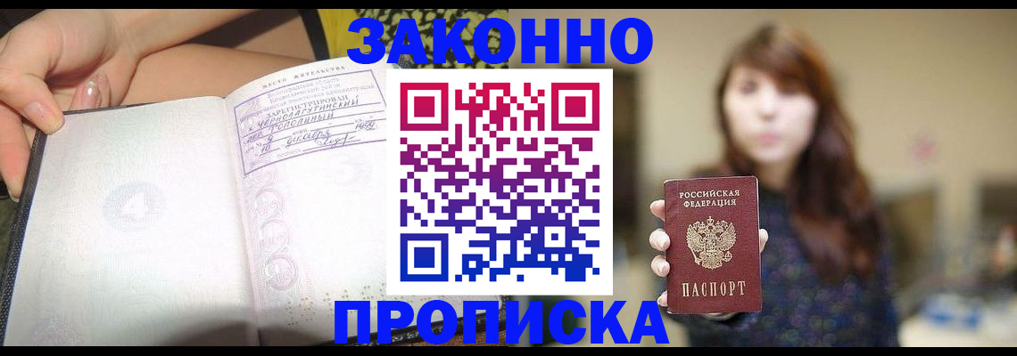 прописка для военкомата в Канске