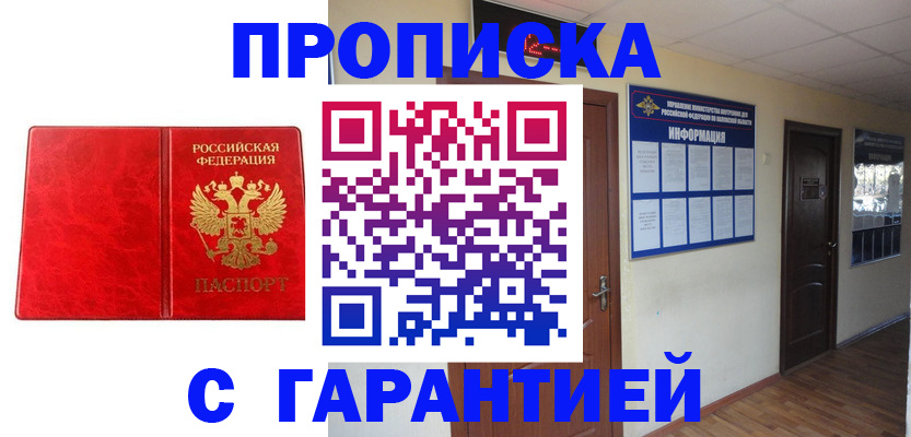 прописка для школы в Канске