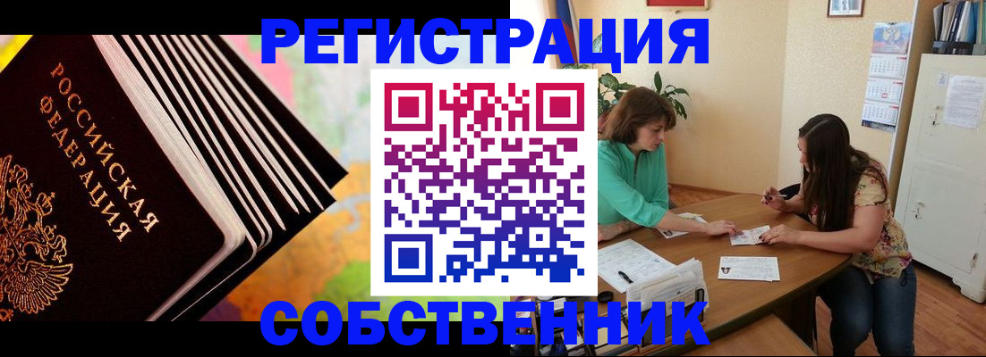 купить прописку в Канске