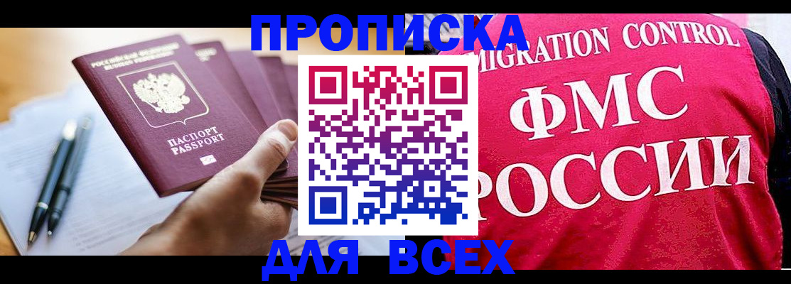 временная регистрация 2025 в Канске