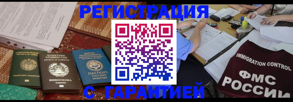 временная регистрация гарантия в Канске