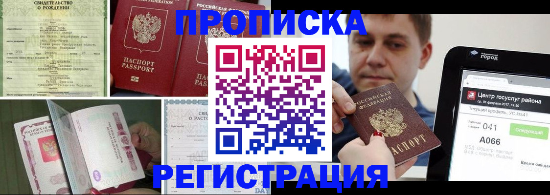 временная регистрация для всех в Канске