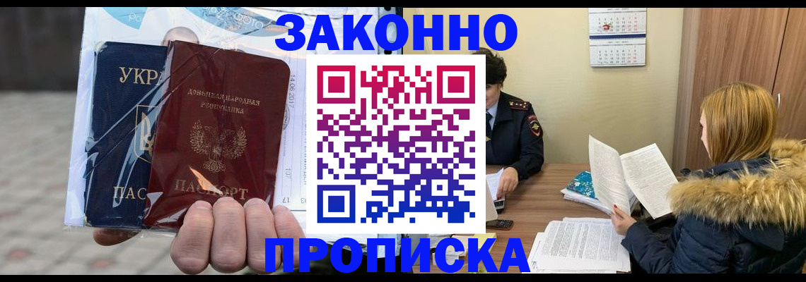 где прописаться в Канске